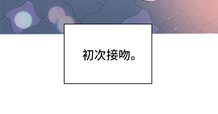 第20章：初吻