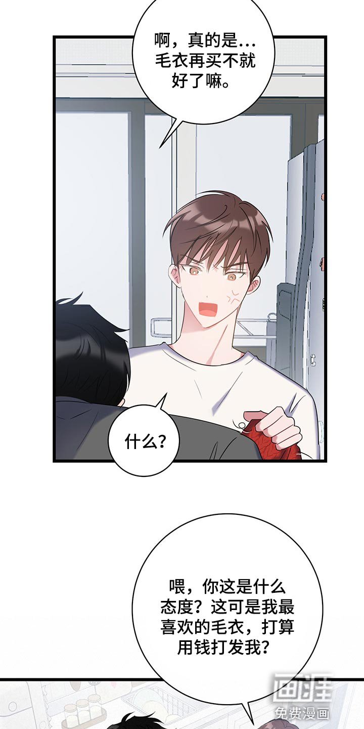 第23章：吵架