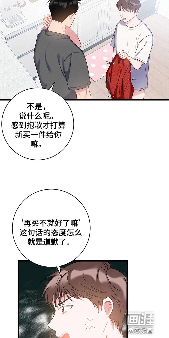 第23章：吵架