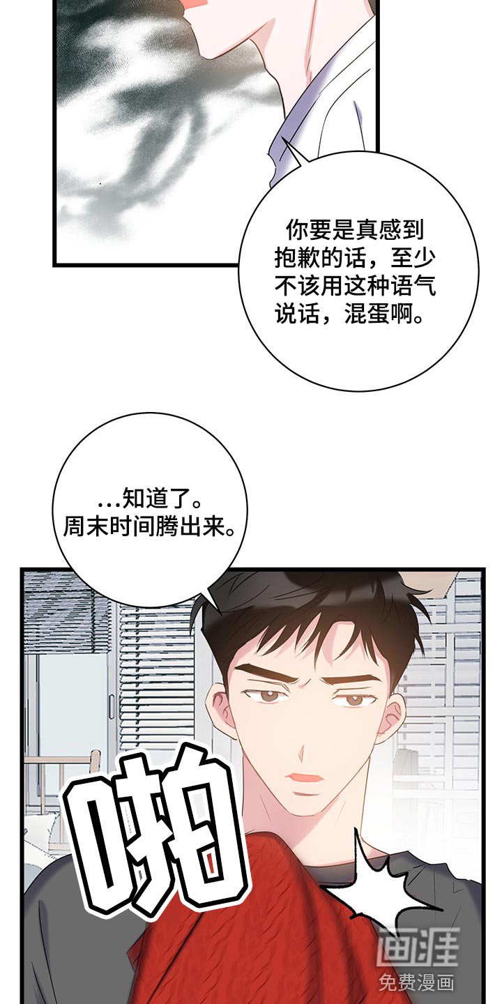 第23章：吵架