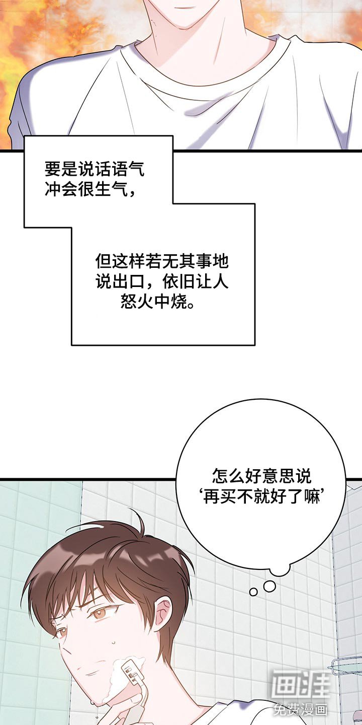 第23章：吵架