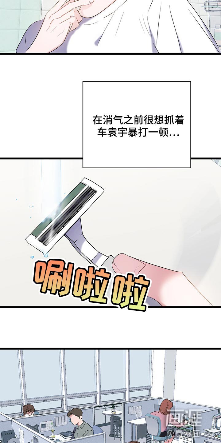 第23章：吵架