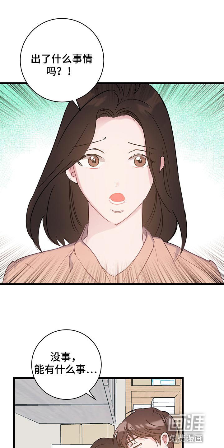 第23章：吵架