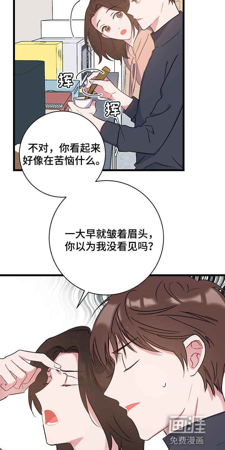 第23章：吵架