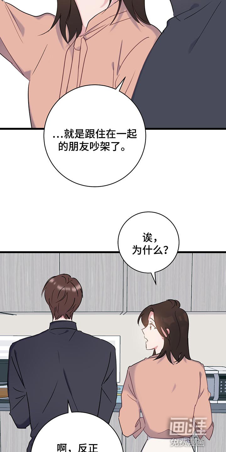 第23章：吵架