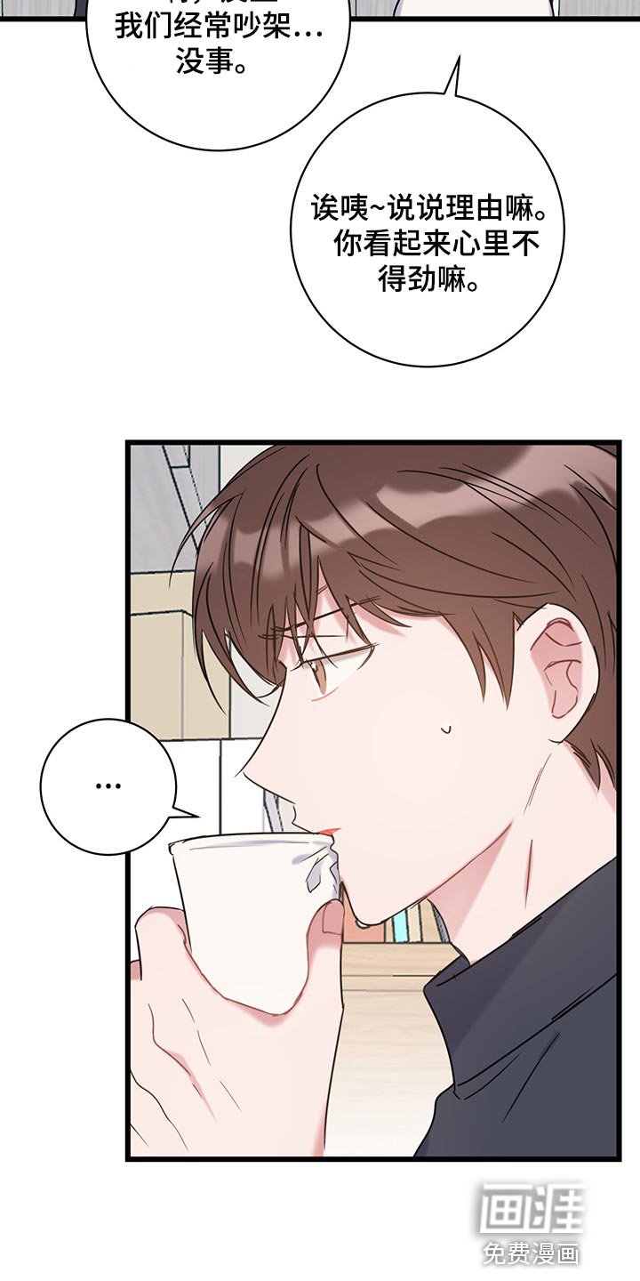 第23章：吵架