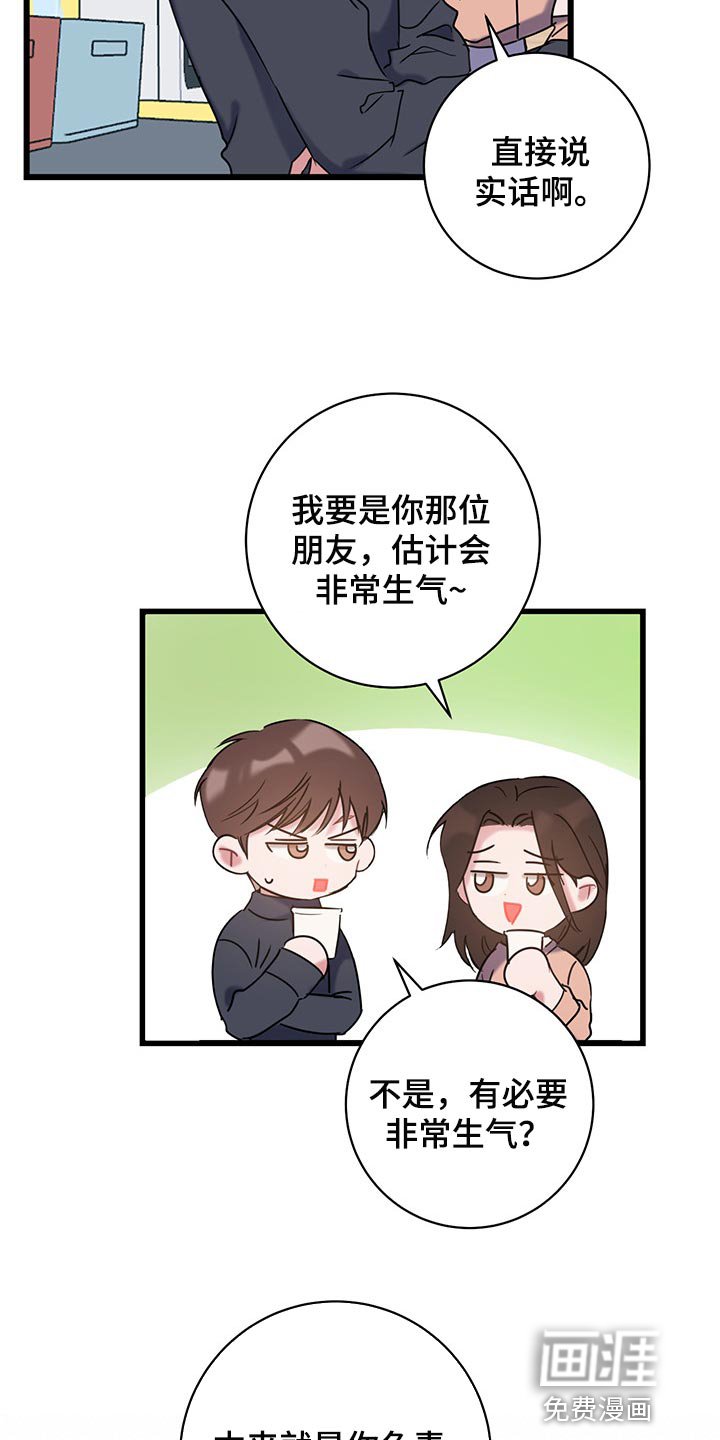 第23章：吵架