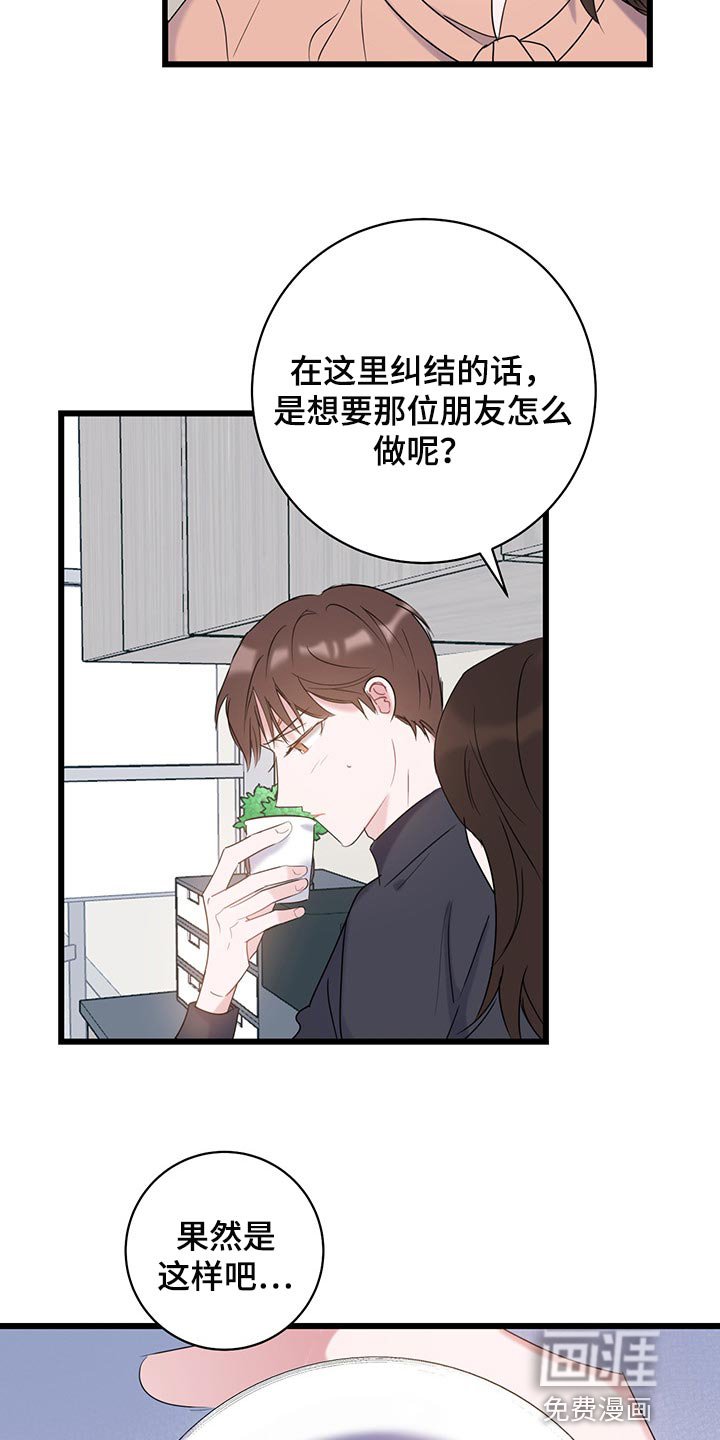 第23章：吵架