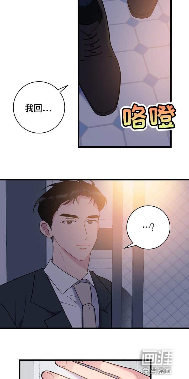 第25章：没有道歉的时机