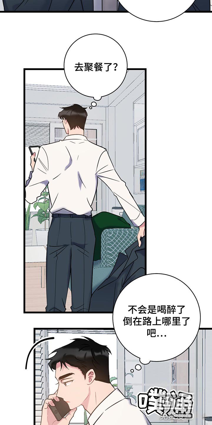 第25章：没有道歉的时机
