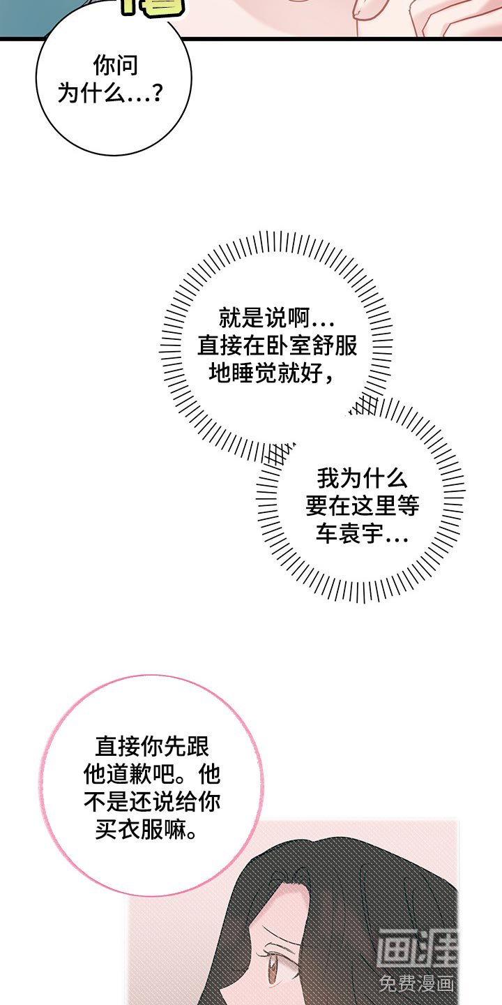 第25章：没有道歉的时机