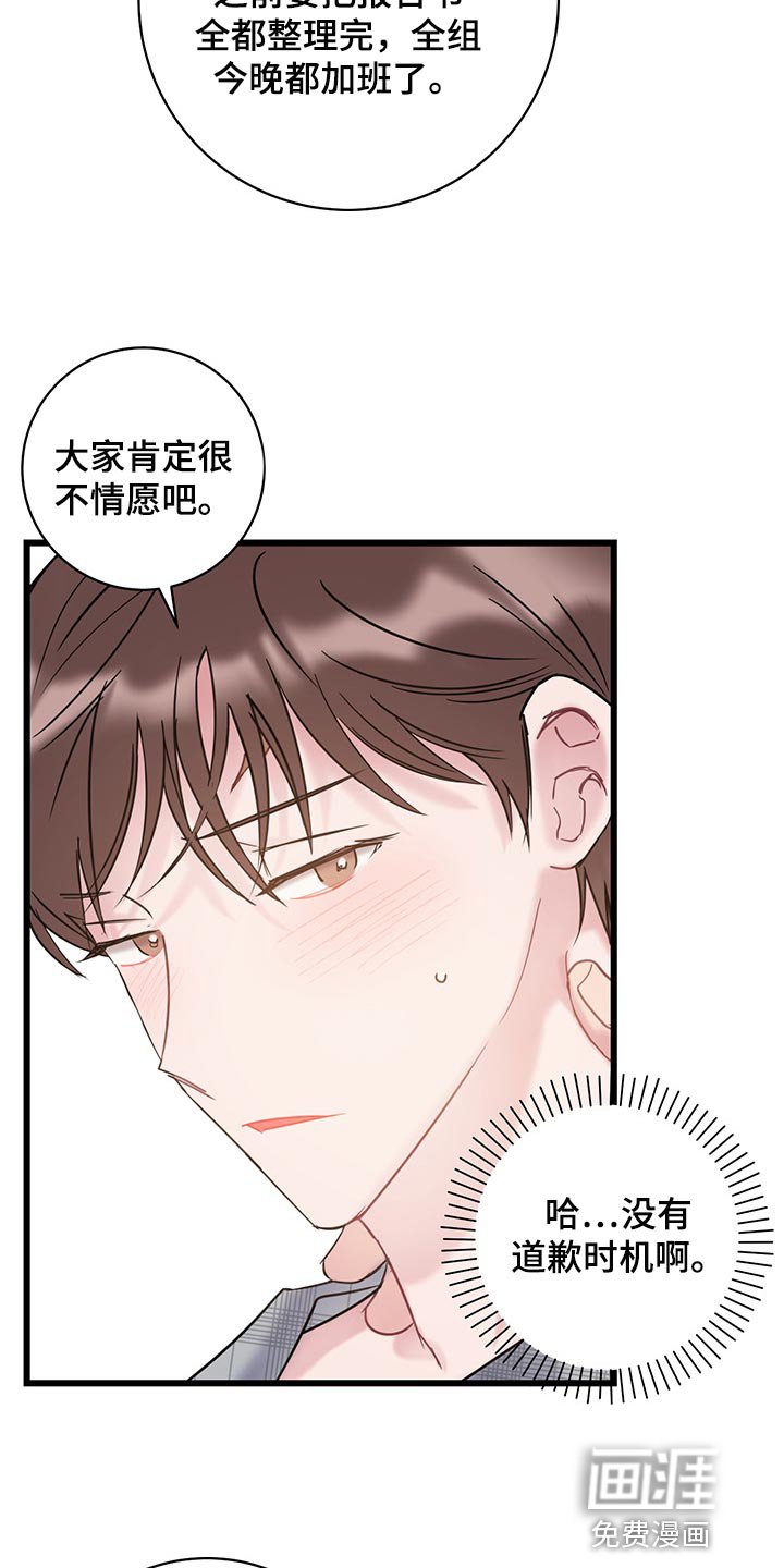 第25章：没有道歉的时机