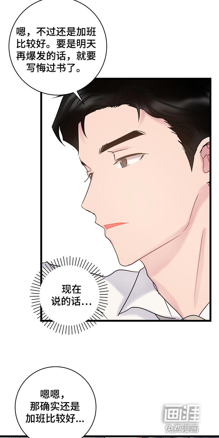 第25章：没有道歉的时机