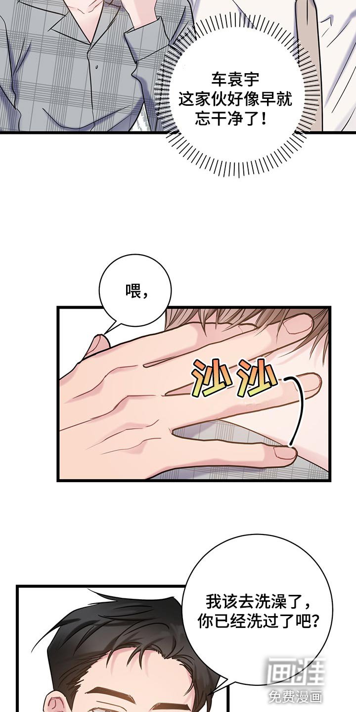 第25章：没有道歉的时机