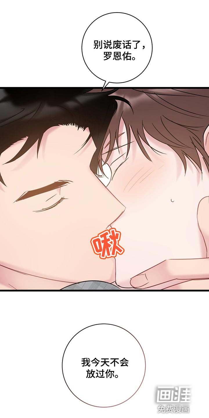 第26章：我今天不会放过你