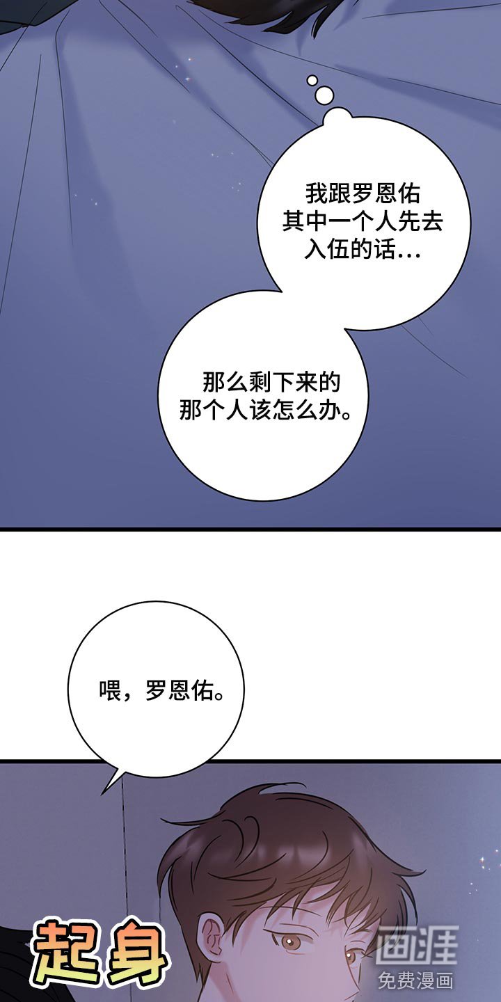 第34章：一起去入伍吧