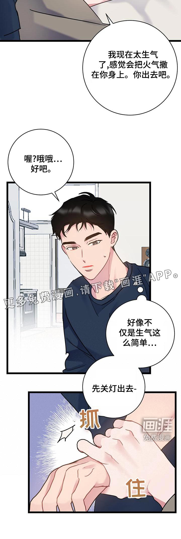第41章：躺下