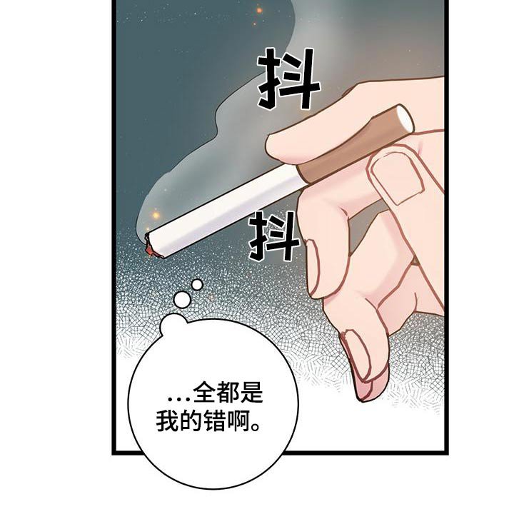 第47章：全都我的错