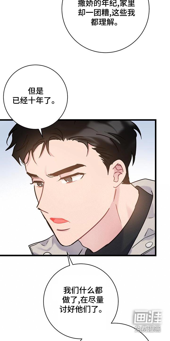 第47章：全都我的错