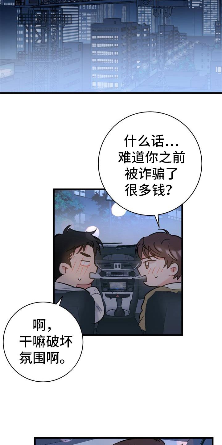 第5章：道歉