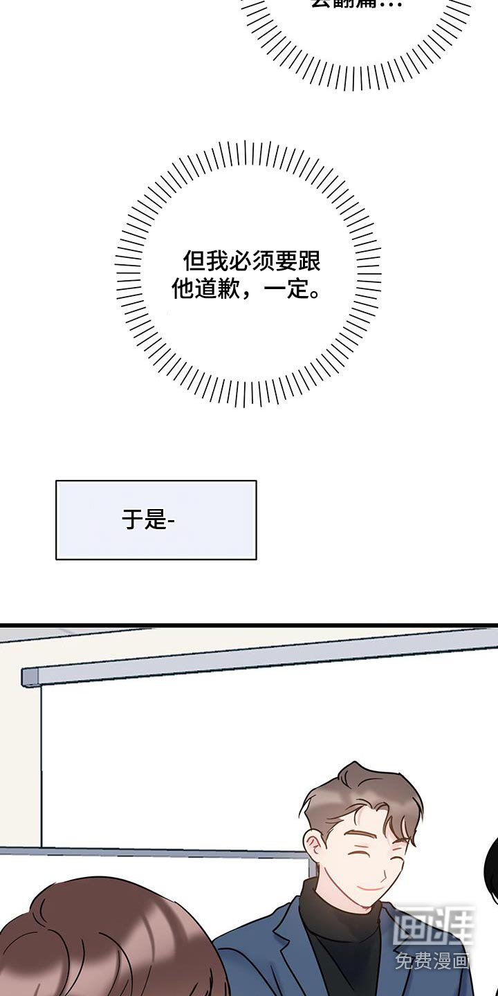 第55章：道歉
