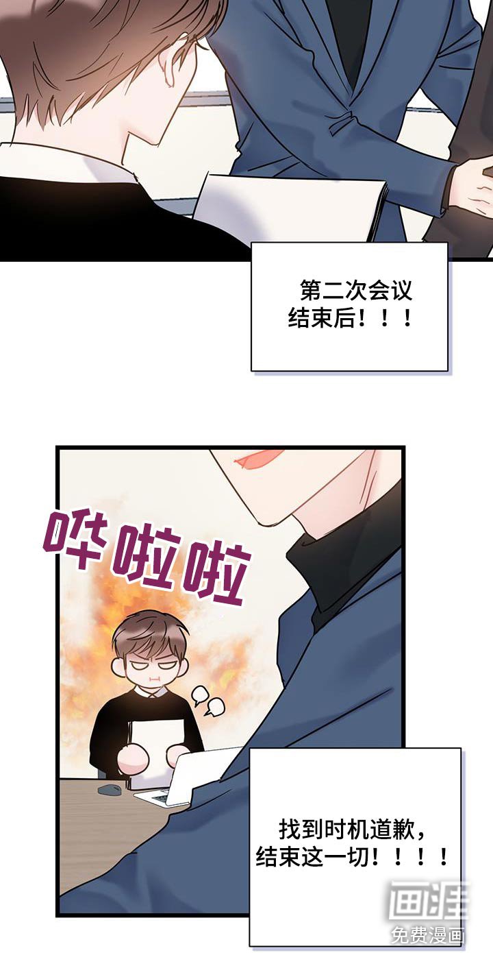 第55章：道歉