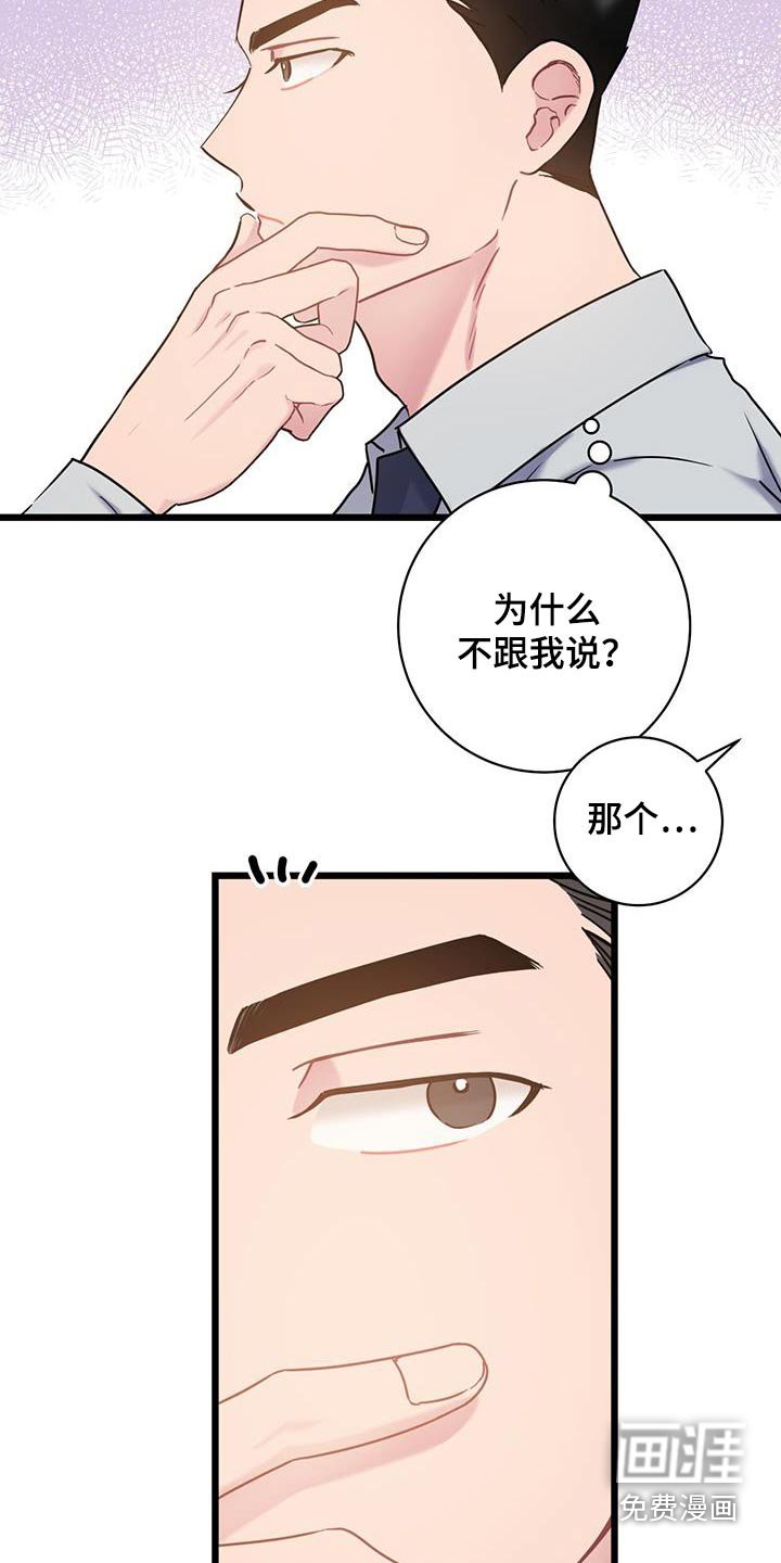 第60章：【第二季】不小心