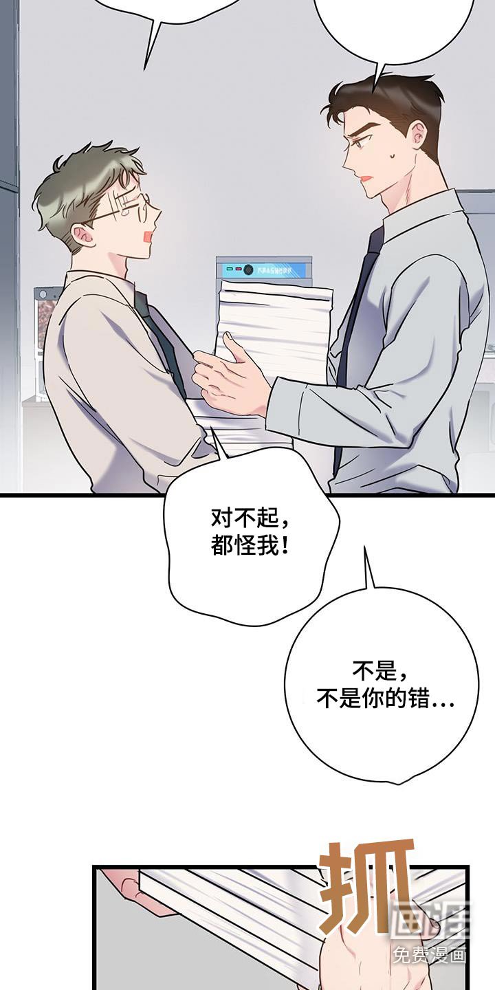 第60章：【第二季】不小心