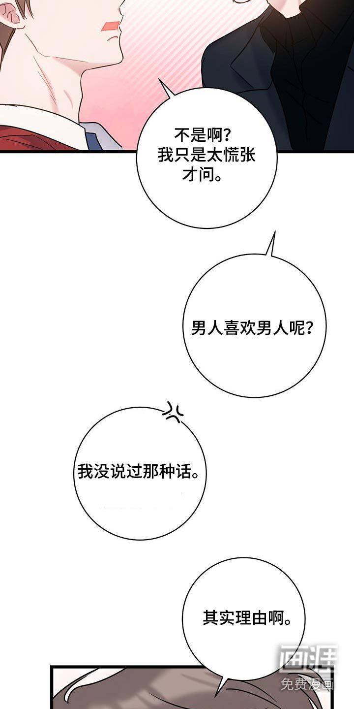 第61章：【第二季】没有理由