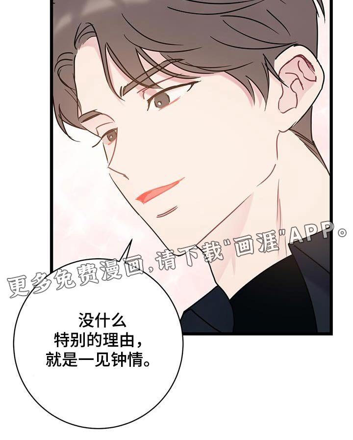 第61章：【第二季】没有理由