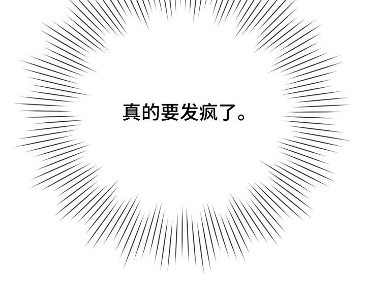 第62章：【第二季】要疯了