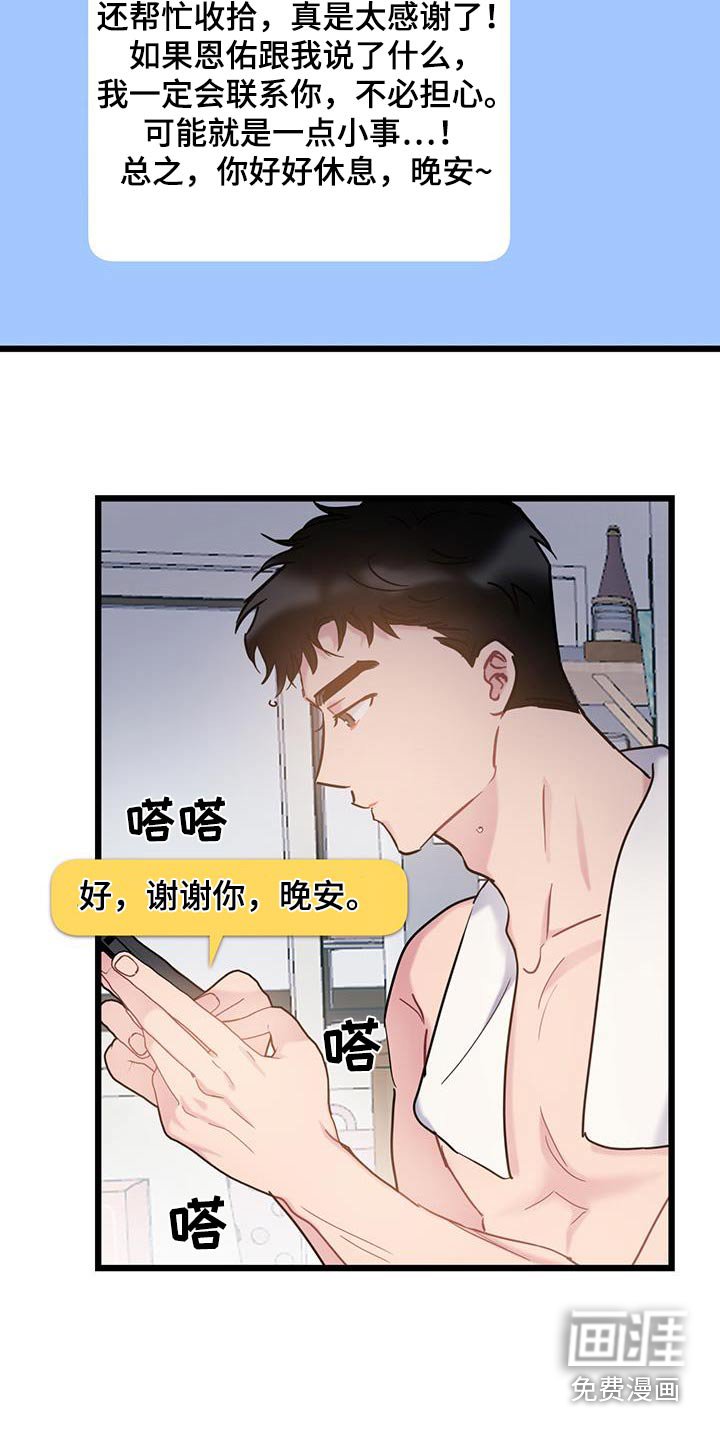 第63章：【第二季】隐藏