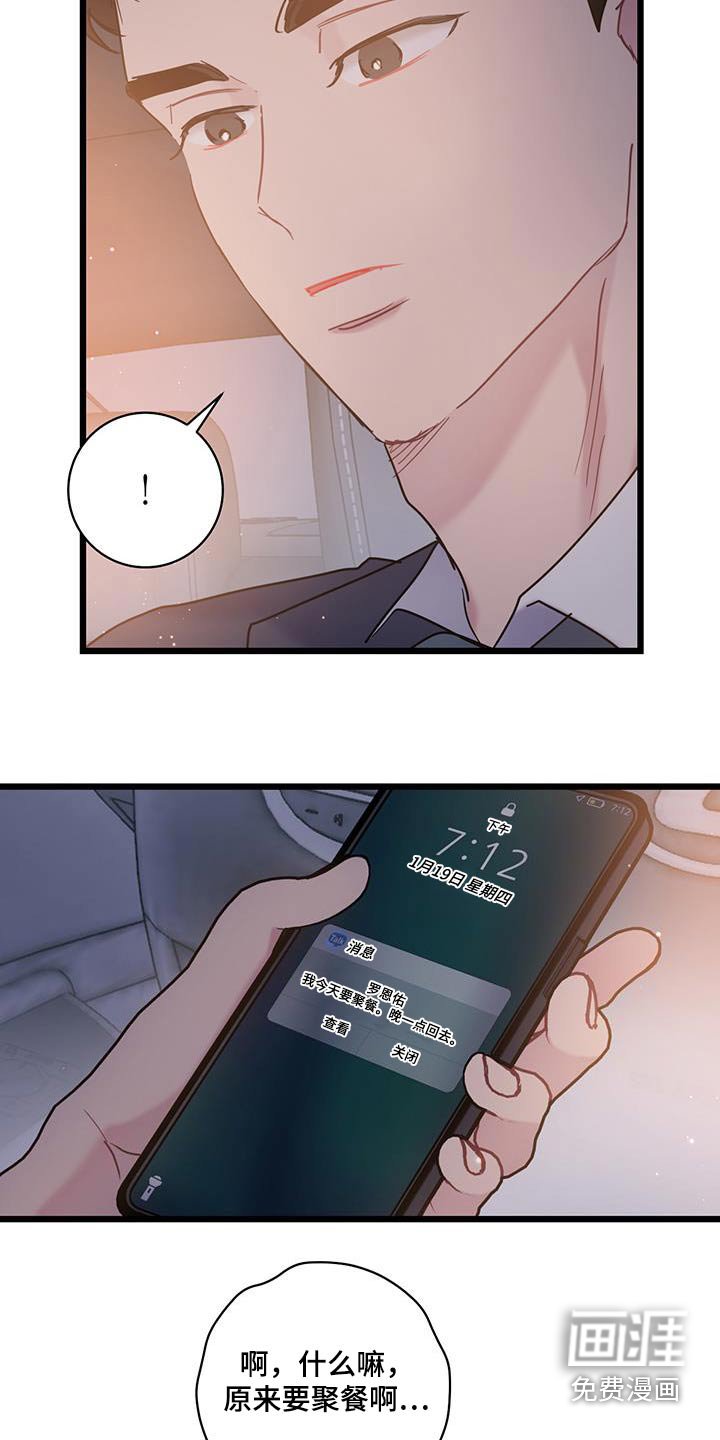 第64章：【第二季】聚餐