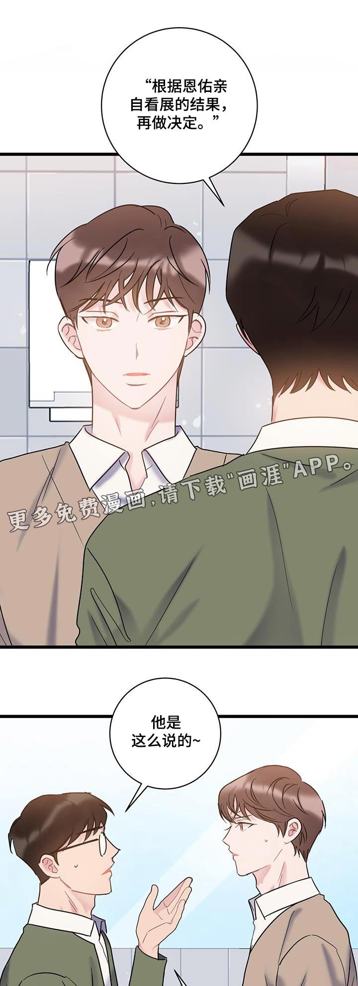 第66章：【第二季】隐瞒什么