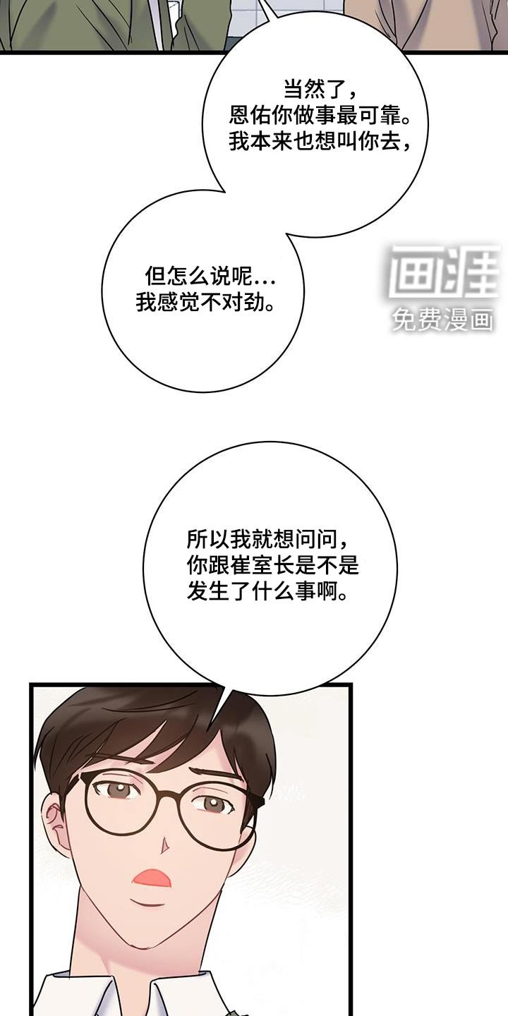 第66章：【第二季】隐瞒什么