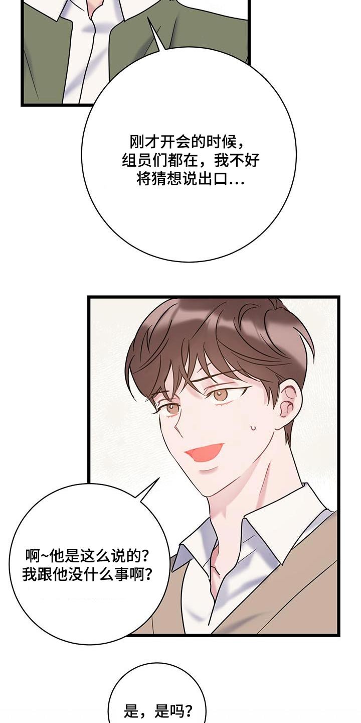 第66章：【第二季】隐瞒什么