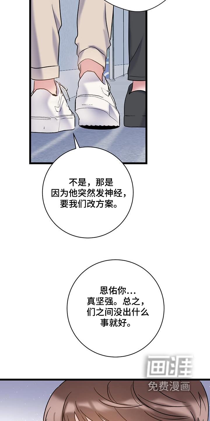 第66章：【第二季】隐瞒什么