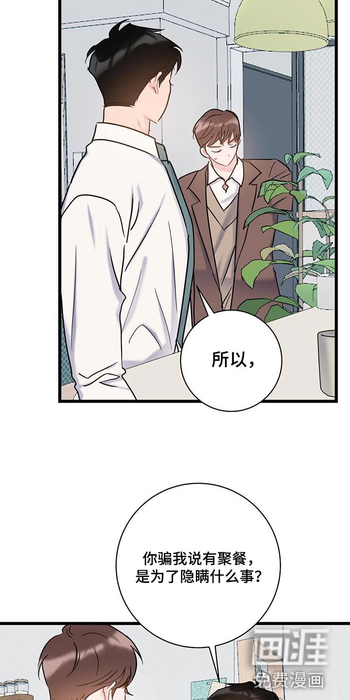 第66章：【第二季】隐瞒什么