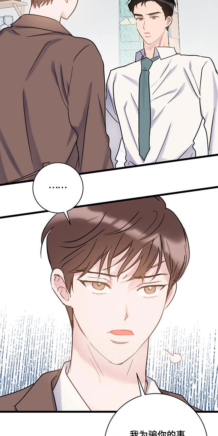 第66章：【第二季】隐瞒什么