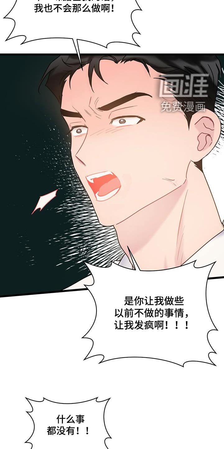 第66章：【第二季】隐瞒什么