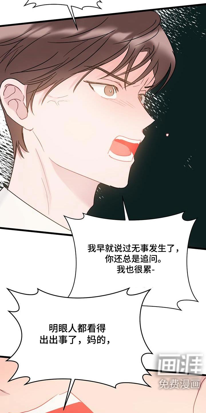 第66章：【第二季】隐瞒什么