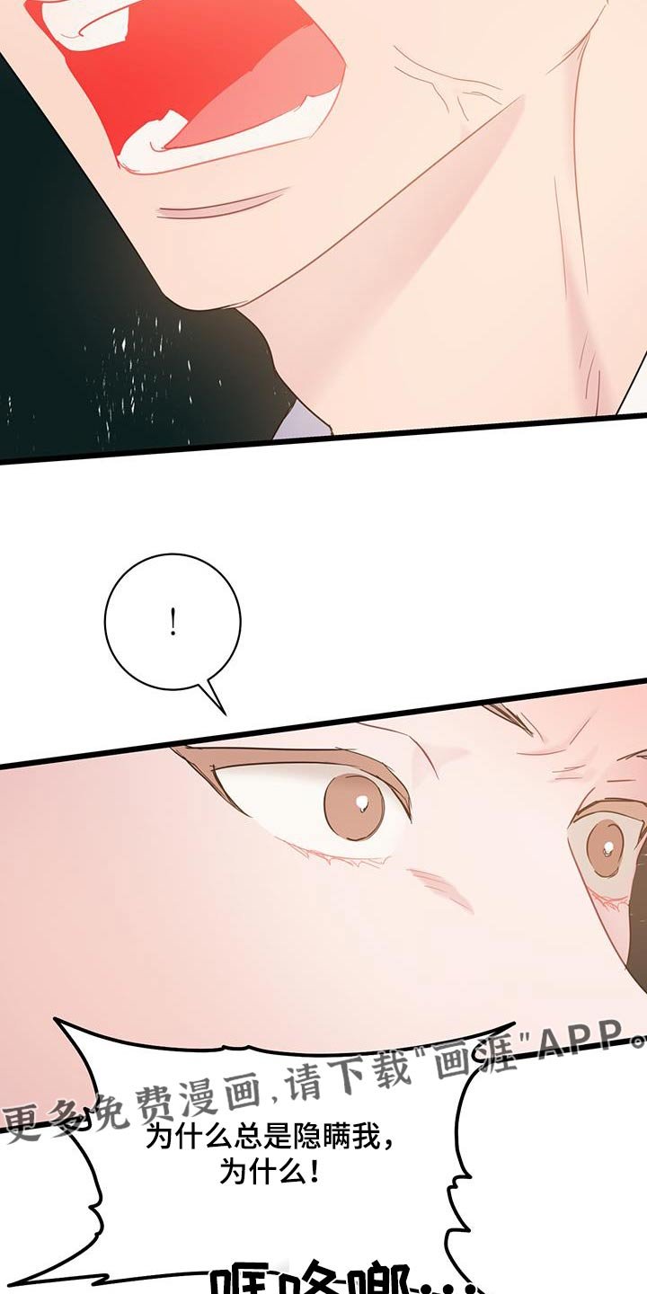 第66章：【第二季】隐瞒什么