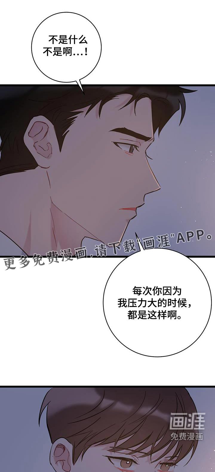 第68章：【第二季】道歉
