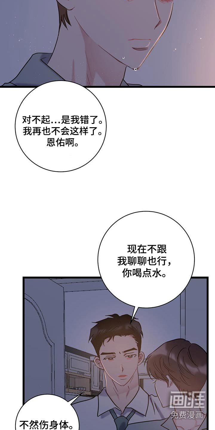 第68章：【第二季】道歉