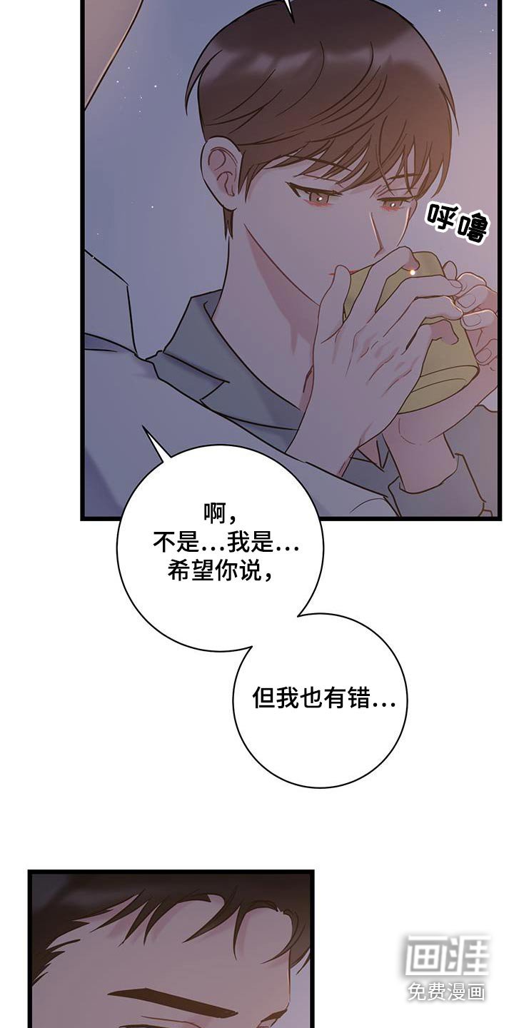 第68章：【第二季】道歉