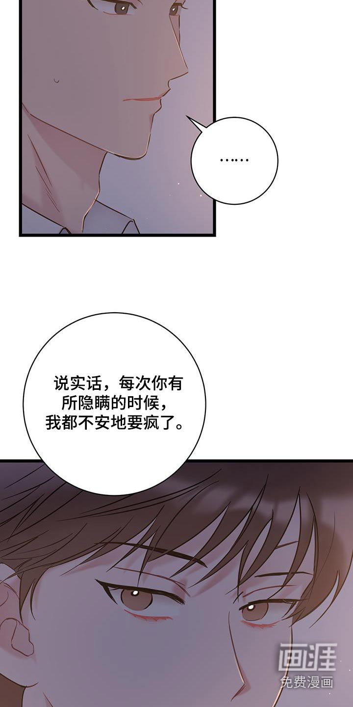 第68章：【第二季】道歉