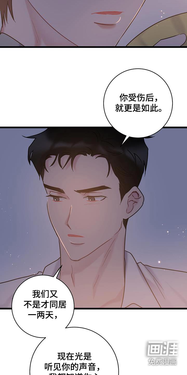 第68章：【第二季】道歉