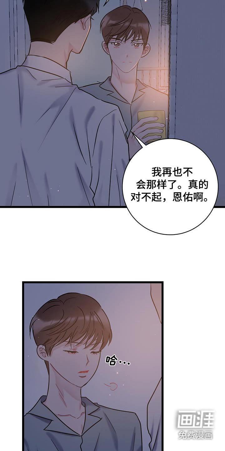 第68章：【第二季】道歉