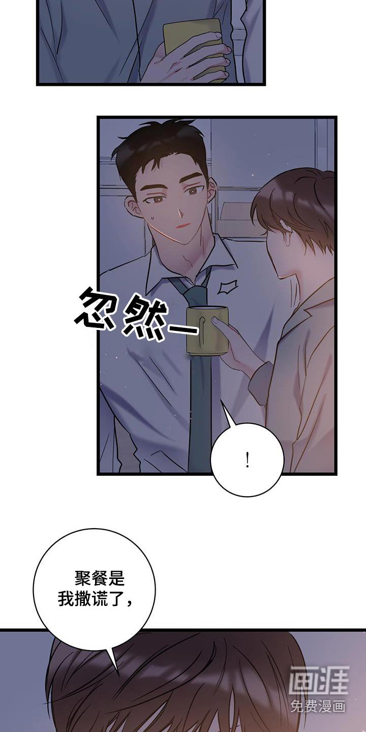 第68章：【第二季】道歉