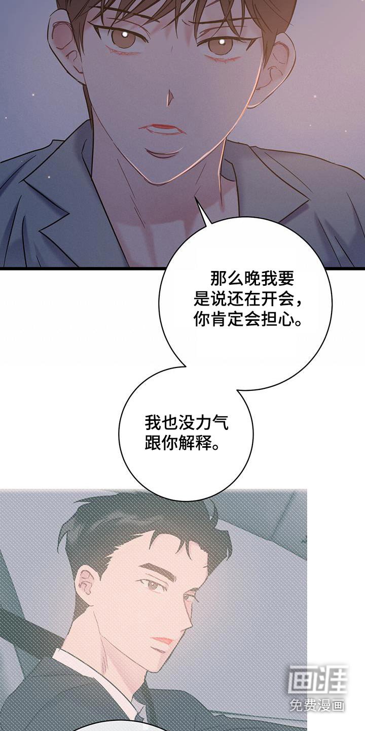第68章：【第二季】道歉